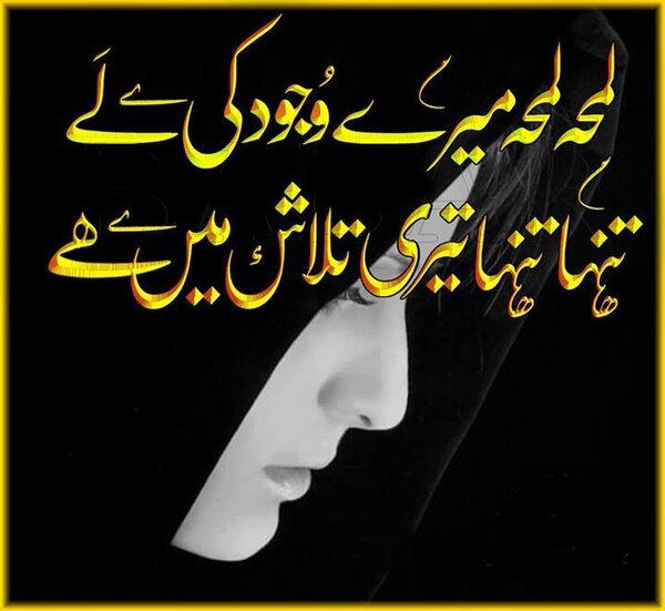 Lamha lamha meri wajood Ki Leh
