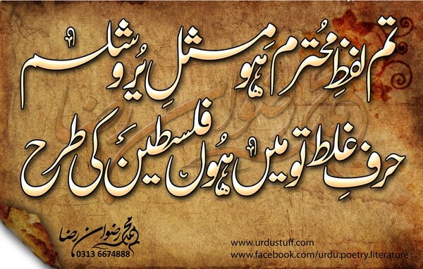 Harf e Ghalt tu mai hun