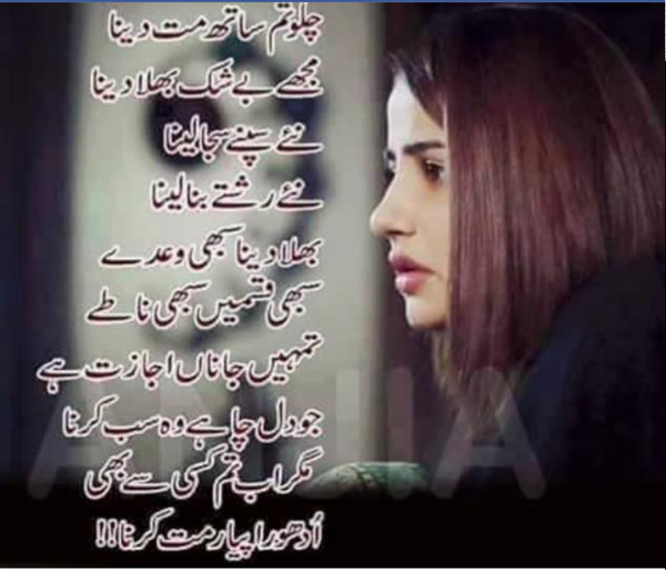 Chalo sath mat dena
