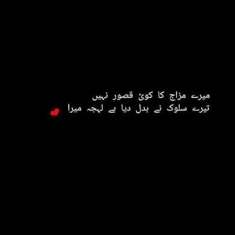 mere mizaaj ka qasoor nahi