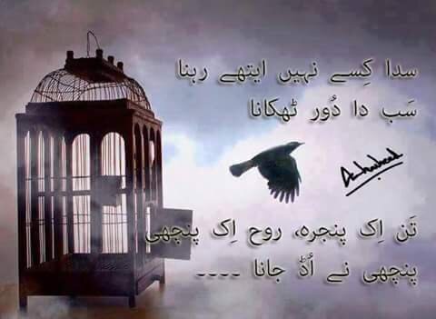 sada kisey nahi ethey rehna
