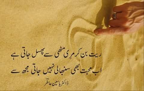 rait Ban Ker meri mothi Se