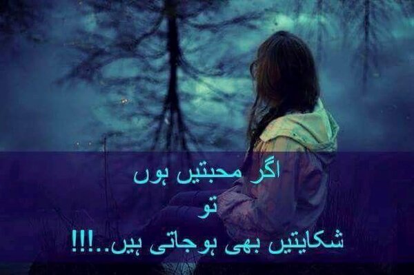 Muhabaty aur Shikayate