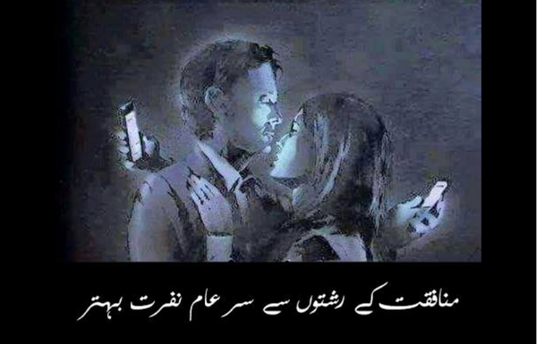 Munafaqat