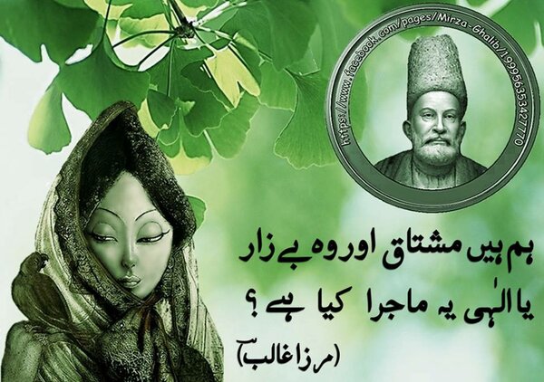 Ghalib Poetry