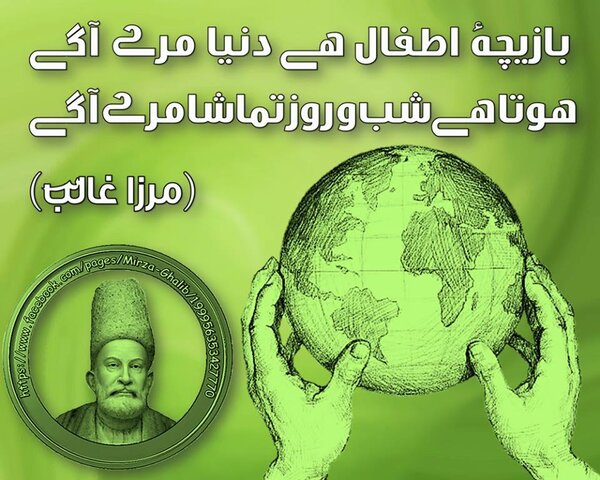 Mirza Ghalib Poetry