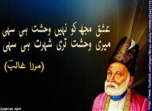 Mirza Ghalib Poetry
