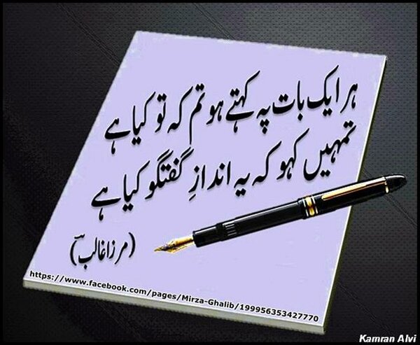 Ghalib Poetry