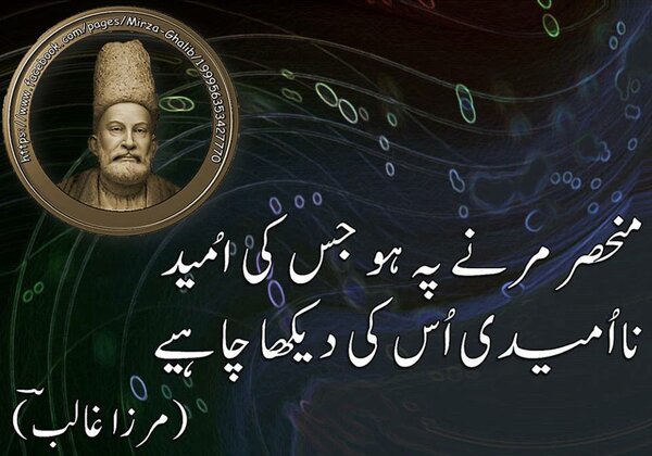 Mirza Ghalib Poetry