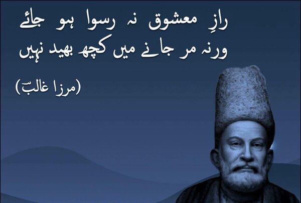 mirza ghalib-raaz e mashooq na ruswa hu jaye