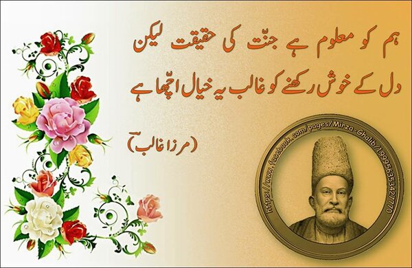 Ghalib Poetry