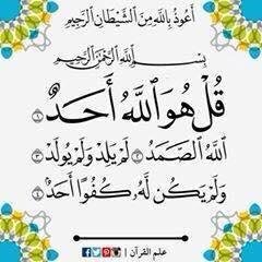 QUL HU WALA HU AHAD
