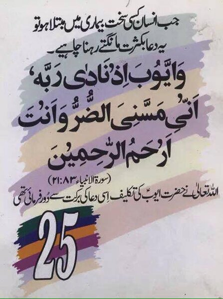 Bemaari ki dua