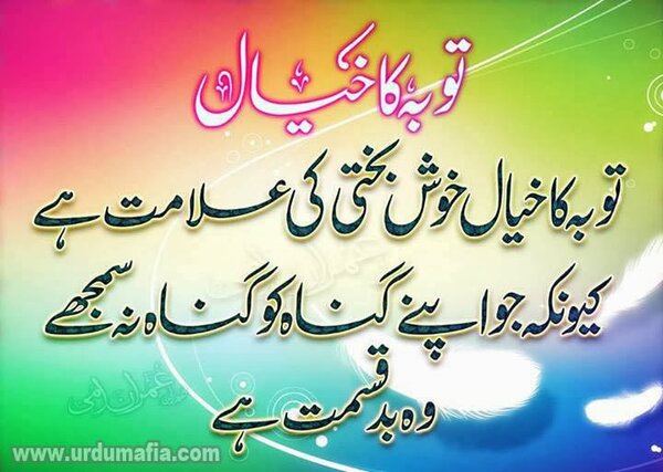 Toba ka khyal