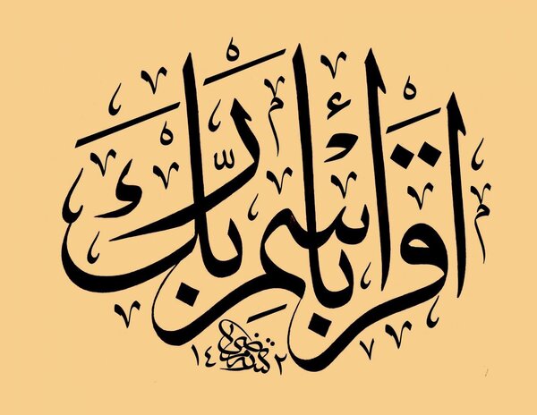 islamic Art IQRA