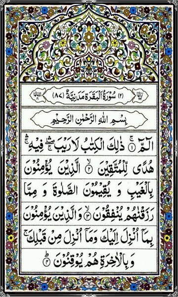 SORAH BAKRA QURAN
