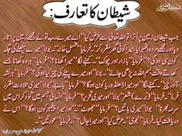 Jab shetaan Ko utara gaya zameen Per