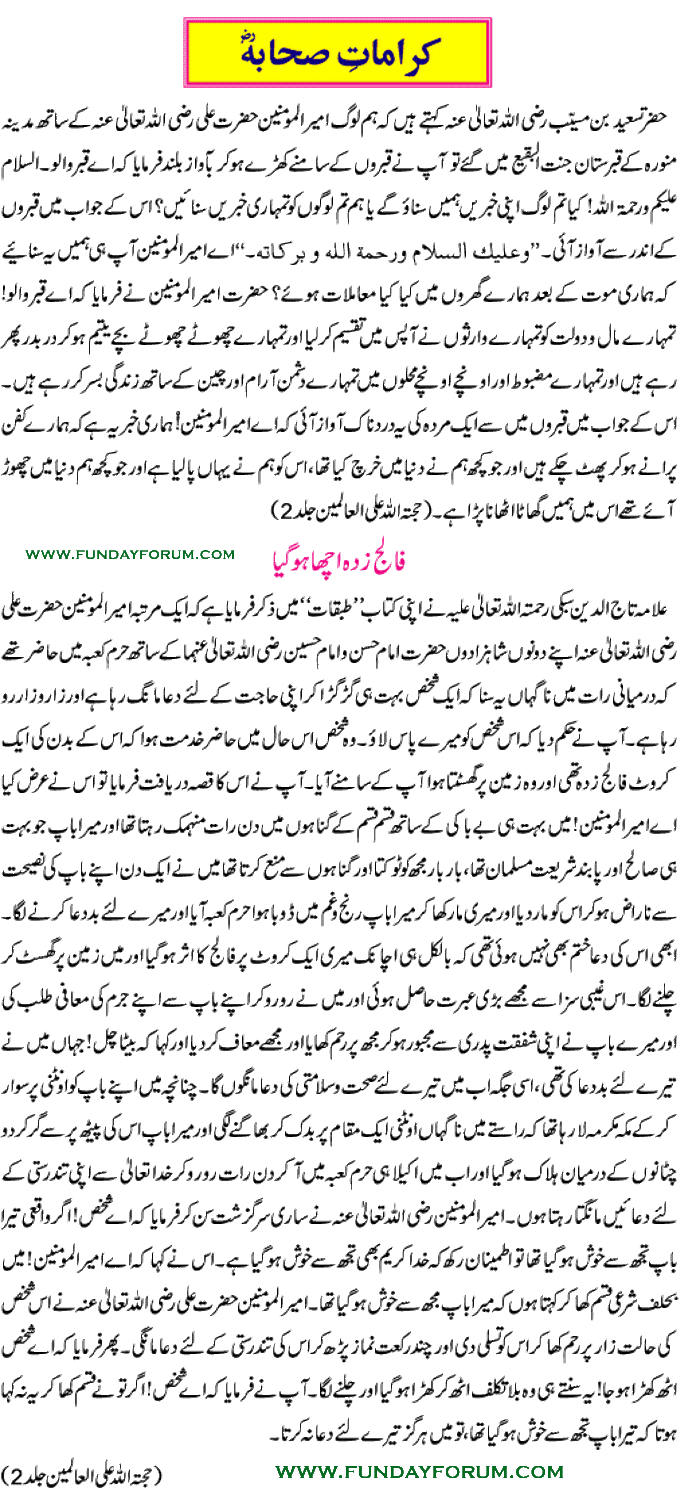 karamat-e-sahaba.gif.d46f8c36dbe2e6d7ecb