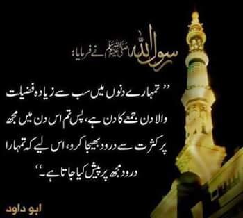 Fazeelat wala din jumaa
