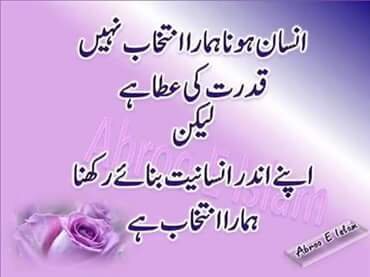 insaan or insaniyat