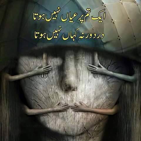 dard werna kahan nahi huta