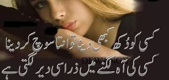Dukh kabhi dena