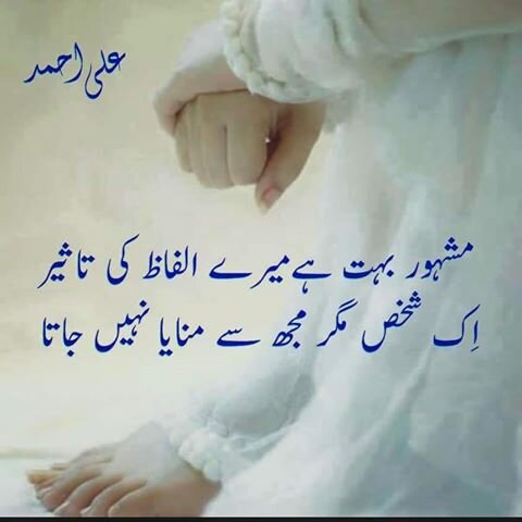 mere alfaaz ki taseer