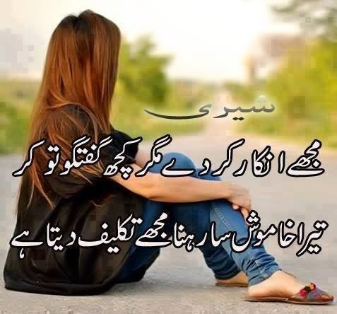 Mujhe-inkaar-karde-magar-kuch-guftagoo-tou-kar.jpg