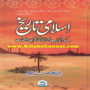 Islami-Tareekh-K-Dilchasp-Aur-Iman-Aafrein-Waqiat