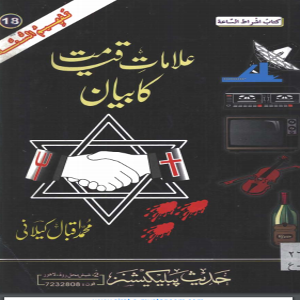 Alaamat-e-Qiamat Ka Bian