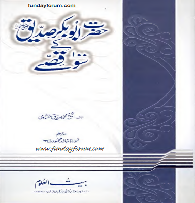 Hazarat Abu Baker RA ky 100 Qissey