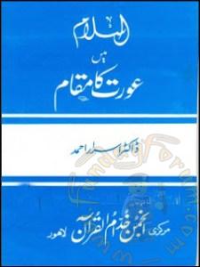 Islam Me Aurat Ka Maqam