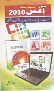 MS Office 2010 in Urdu By Zahid Sharjeel