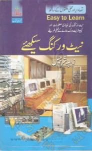 Networking urdu ebook