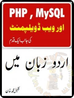 PHP_Learning_eBook_Urdu