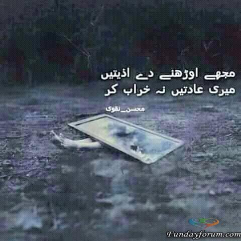 meri adatain na kharab ker