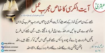 ayat ul kursi ka khas amal