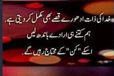 Allah ki zaat her adhore qisey mukam ker deti hy
