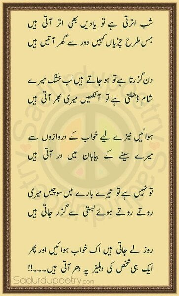 sham utarti hy tu yaadain b utarti hain