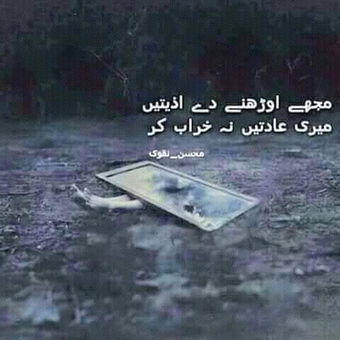meri adatain na kharab ker