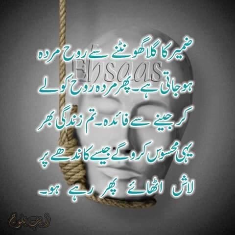 Zameer ka gala
