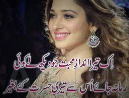 tera andaz e mohabat
