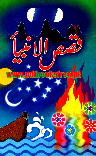 Qasasul-Anbiya-Book-in-Urdu-Pdf-Free-Download.jpg