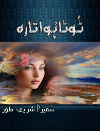 Toota Hua Tara By Sumaira Shareef Toor Complete Novel