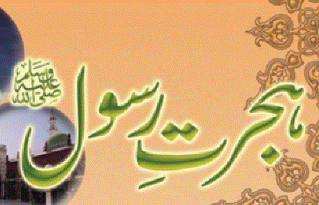 Hijrat e Rasool.gif