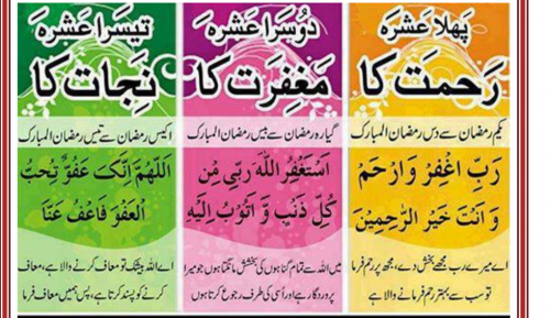 ramazan month 2017 timetable ashra 1.PNG