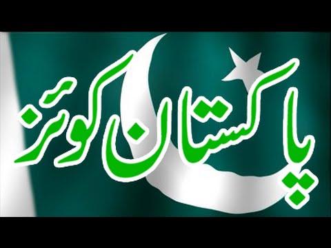 Pakistan Quiz - Study Base Quiz