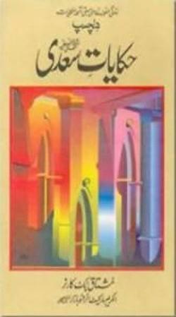 Dilchasp_Hikayat-e_Saadi-[fundayforum.com] Urdu PDF Book