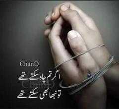 ager tum chah sakte th