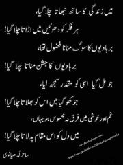 fiker Ko dhuwain Mai nibhata chala gaya